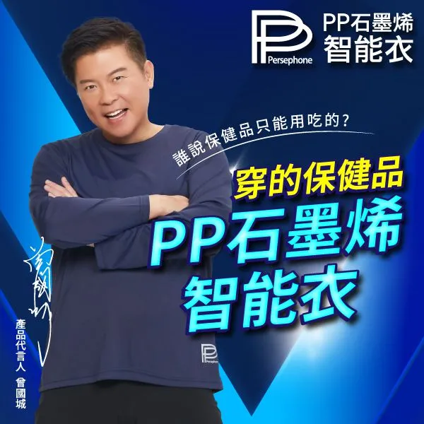 獨家HSG石墨烯 ,持續釋放 遠紅外線 ,促進循環 通體舒暢 ,排除毒素 全面修復 『它』不只是衣服 更是穿的保健品, 打通你的任督二脈 穿出你健康人生 獨家HSG石墨烯 ,持續釋放 遠紅外線 ,促進循環 通體舒暢 ,排除毒素 全面修復 『它』不只是衣服 更是穿的保健品, 打通你的任督二脈 穿出你健康人生