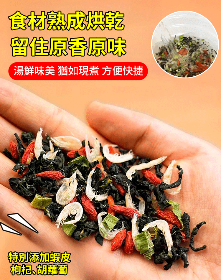 裙帶菜，含鈣量是牛奶的十倍, 營養價值極高，是微量元素和礦物質的天然寶庫, 大廚精心調配，鮮香味美！餛飩湯料包, 品質嚴選，10遍淘洗，無沙更純淨！